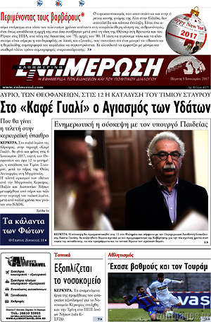 Πρωτοσέλιδο Ενημέρωση