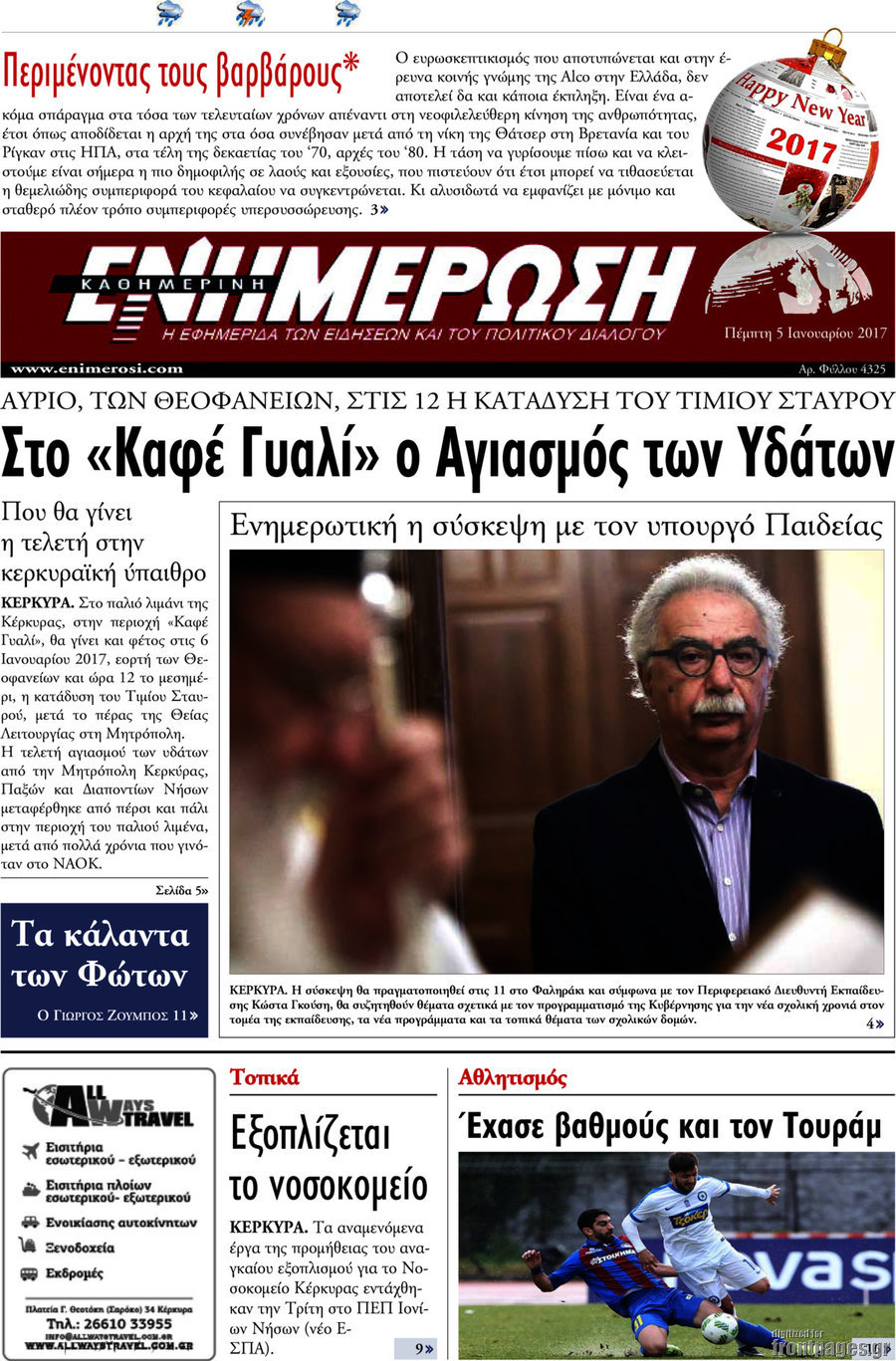 Ενημέρωση
