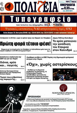 Πρωτοσέλιδο Πολιτεία