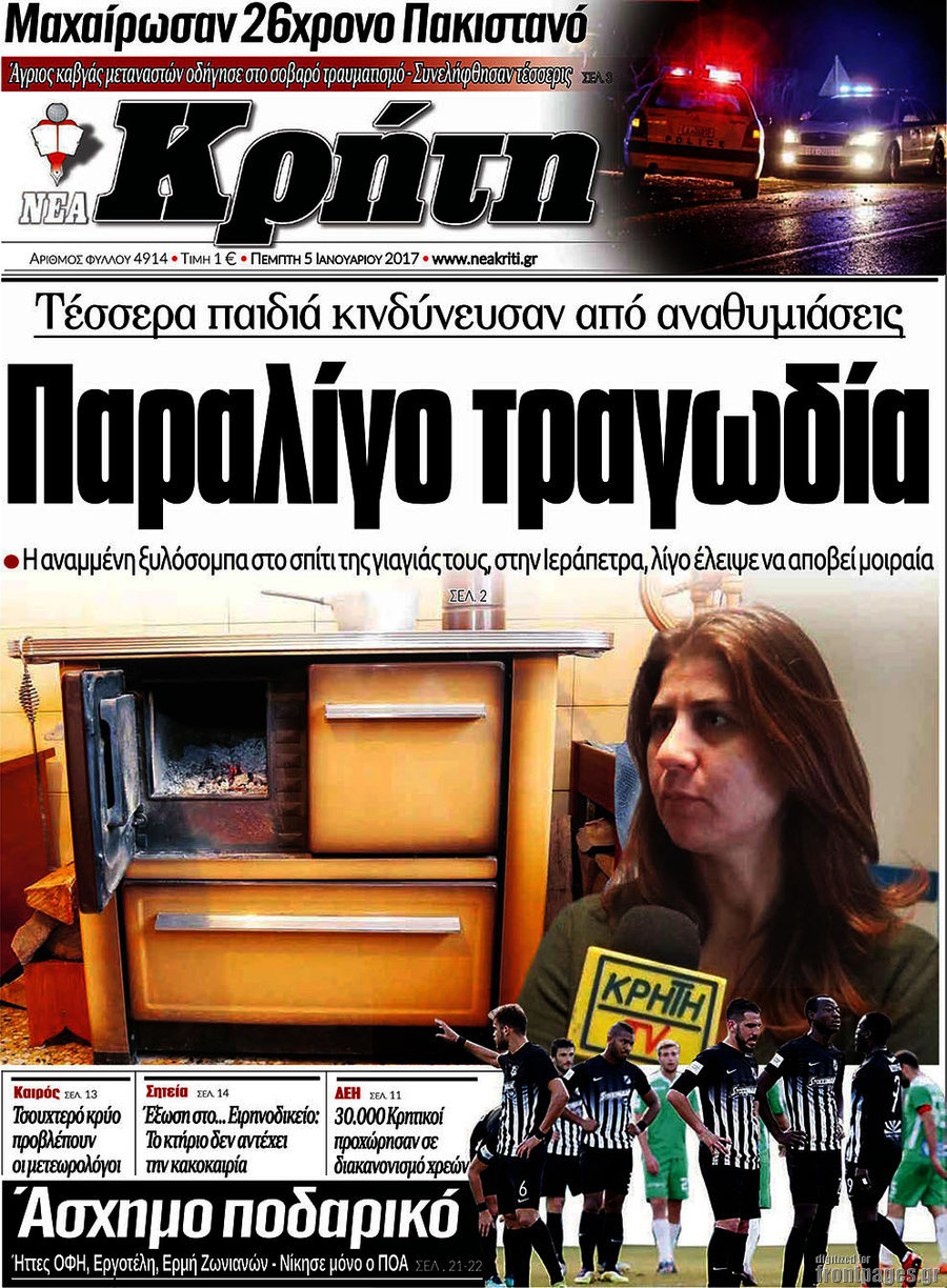 Νέα Κρήτη
