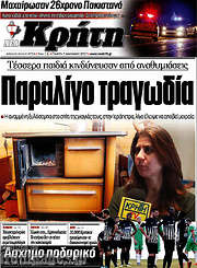 /Νέα Κρήτη