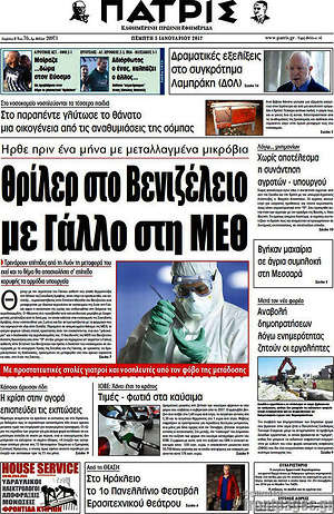 Πρωτοσέλιδο Πατρίς
