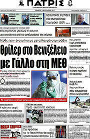 /Πατρίς