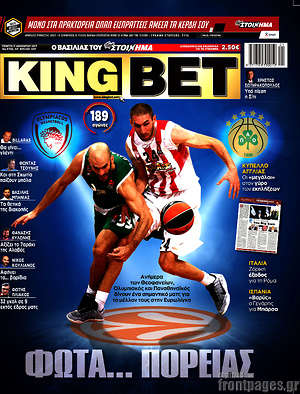 Πρωτοσέλιδο εφημερίδας King Bet - protoselida