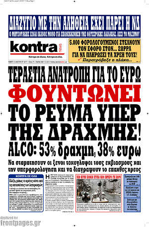 Kontra News: Φουντώνει το ρεύμα υπέρ της δραχμής!