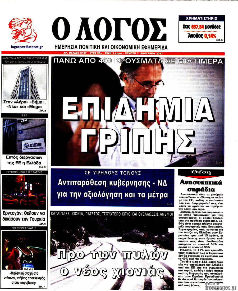 Ο Λόγος