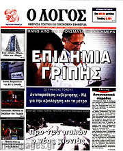 /Ο Λόγος
