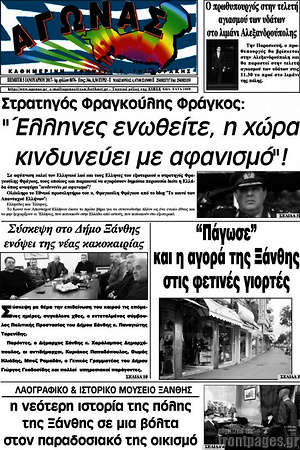Πρωτοσέλιδο Αγώνας