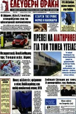 Πρωτοσέλιδο Ελεύθερη Θράκη