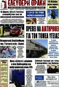 Ελεύθερη Θράκη
