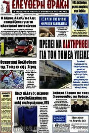 /Ελεύθερη Θράκη