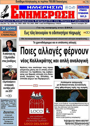 Πρωτοσέλιδο Ενημέρωση