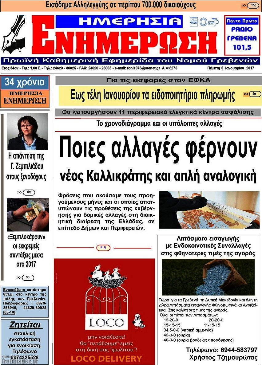 Ενημέρωση
