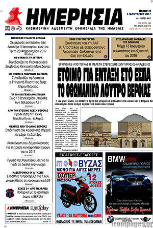 Πρωτοσέλιδο Ημερησία