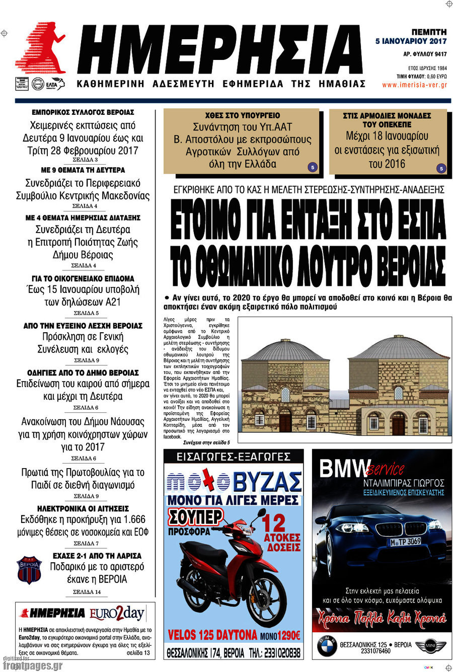 Ημερησία