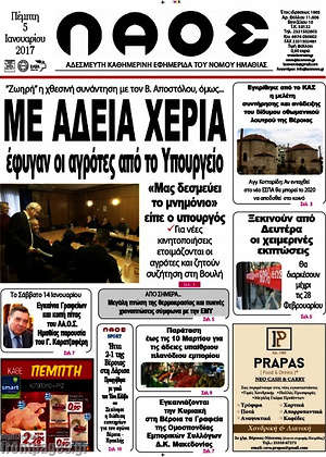 Πρωτοσέλιδο Λαός