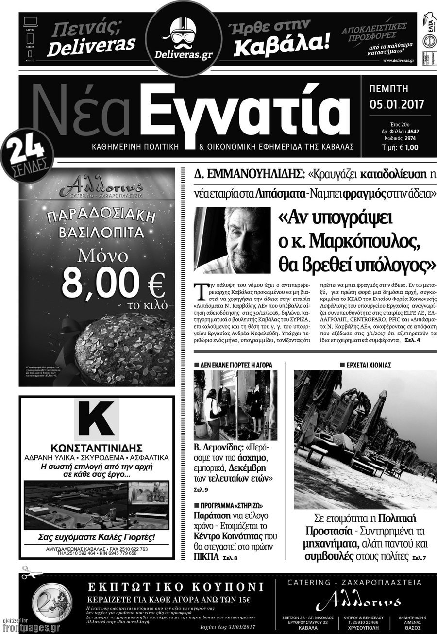 Νέα Εγνατία