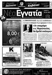 /Νέα Εγνατία