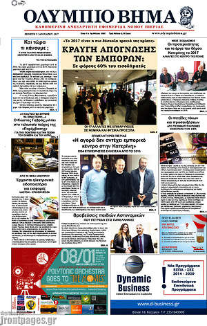 Πρωτοσέλιδο Ολύμπιο Βήμα