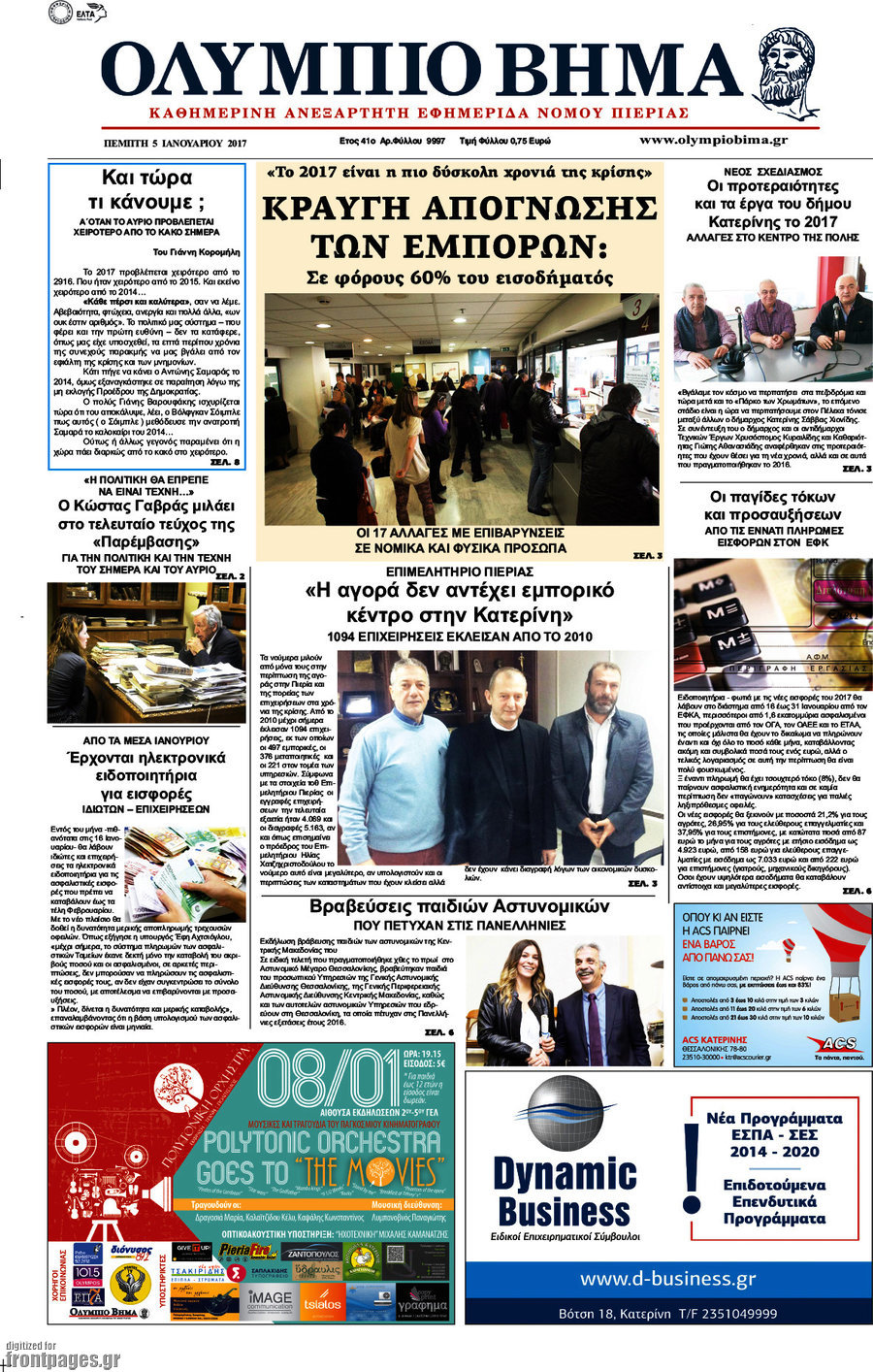 Ολύμπιο Βήμα