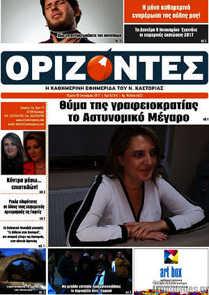Πρωτοσέλιδο Ορίζοντες