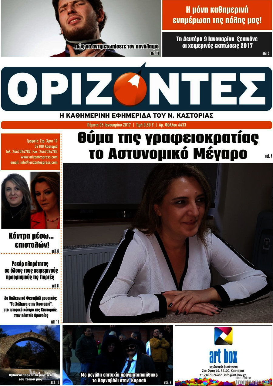 Ορίζοντες
