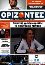 /Ορίζοντες