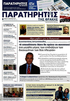 Πρωτοσέλιδο Παρατηρητής