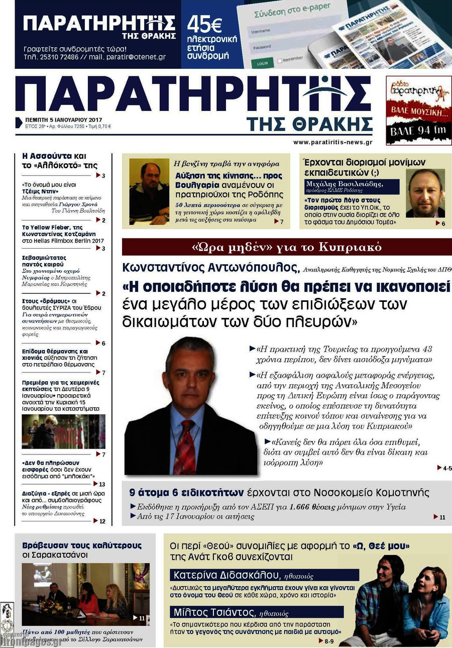 Παρατηρητής