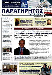 /Παρατηρητής
