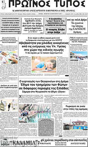 /Πρωινός Τύπος Δράμας