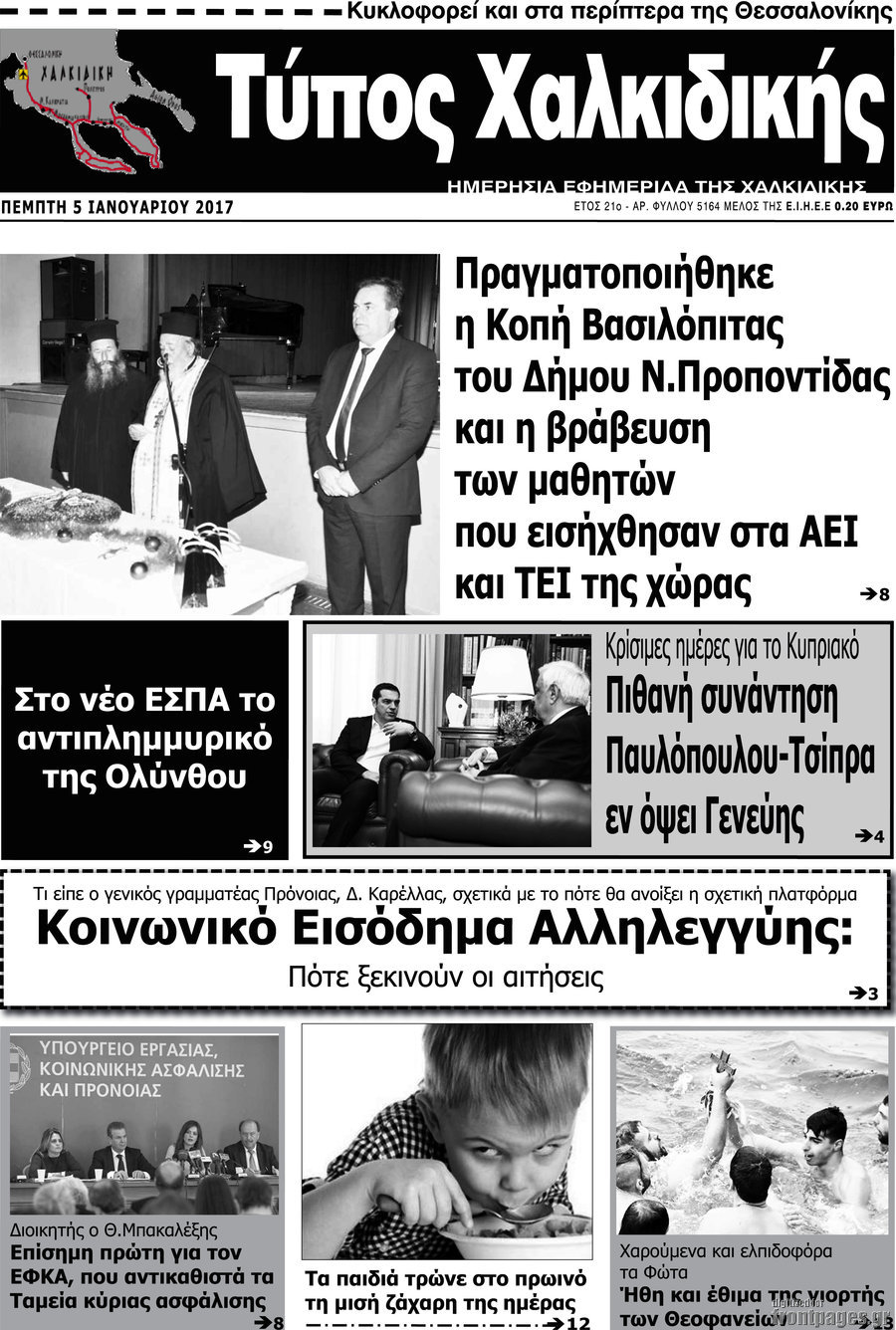 Τύπος Χαλκιδικής