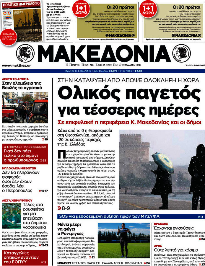 Μακεδονία
