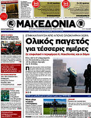 /Μακεδονία