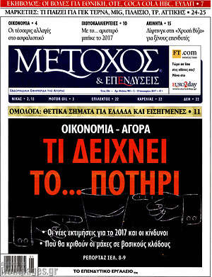 Πρωτοσέλιδο Μέτοχος