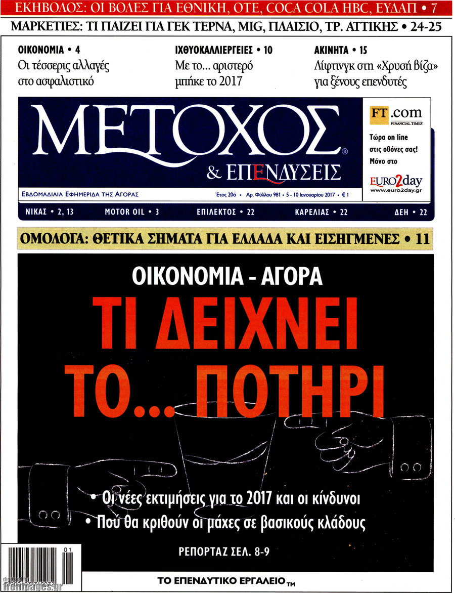 Μέτοχος