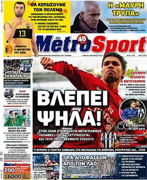 Πρωτοσέλιδο εφημερίδας MetroSport - protoselida