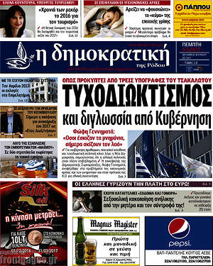 Πρωτοσέλιδο Δημοκρατική Ρόδου
