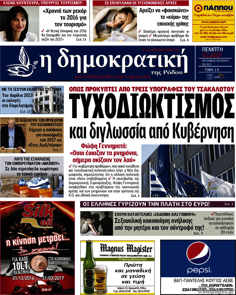 Δημοκρατική Ρόδου