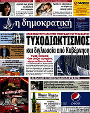 /Δημοκρατική Ρόδου