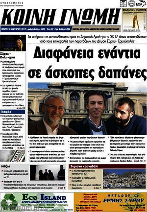 Πρωτοσέλιδο Κοινή Γνώμη