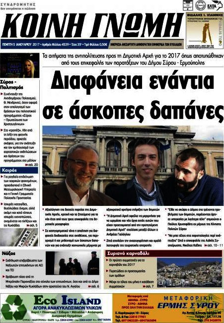 Κοινή Γνώμη