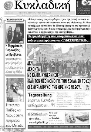 Πρωτοσέλιδο Κυκλαδική