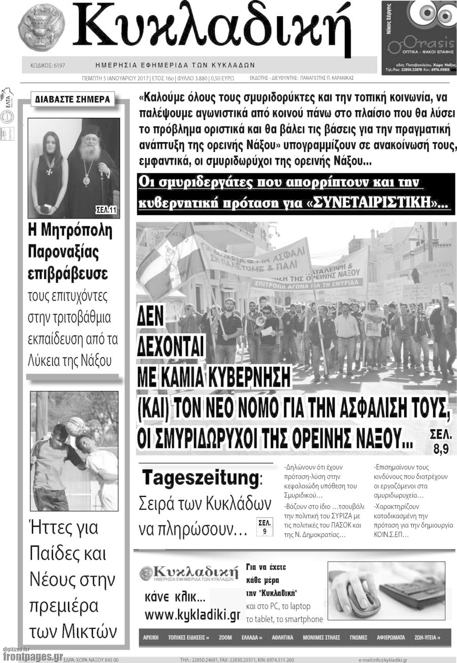 Κυκλαδική