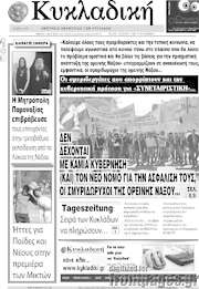 /Κυκλαδική