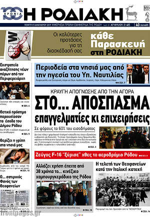 Πρωτοσέλιδο Η Ροδιακή