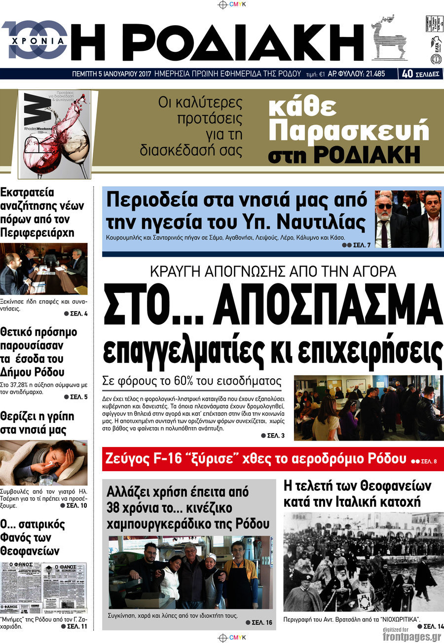 Η Ροδιακή