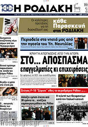 /Η Ροδιακή