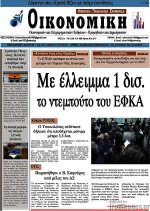 Πρωτοσέλιδο Οικονομική