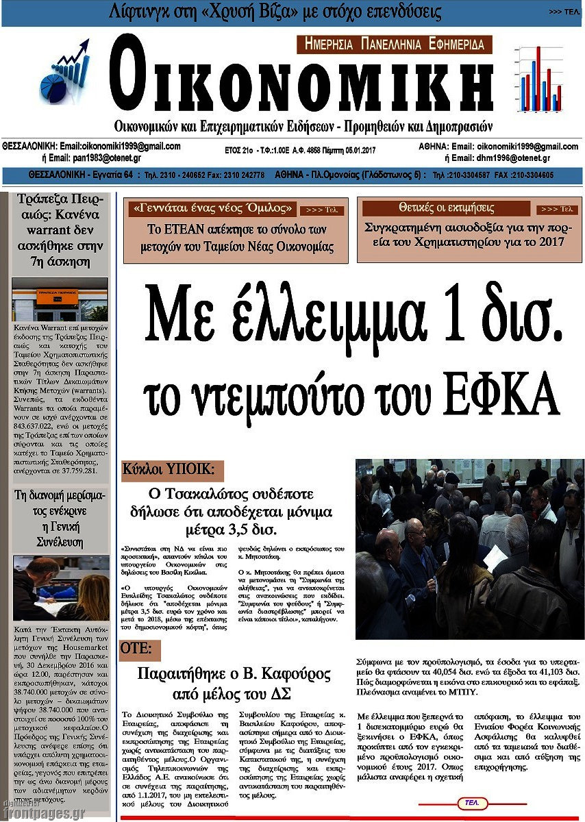 Οικονομική